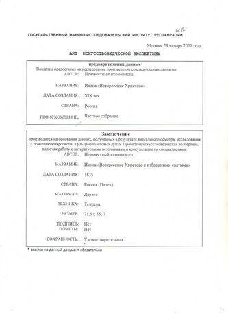 Подписная палехская старинная икона "Воскресение Христово с избранными святыми" - фото 5