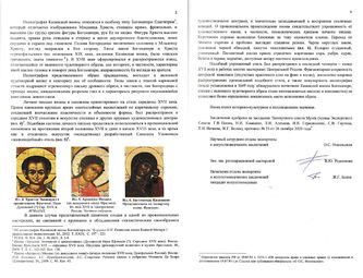 Старинная икона Божья Матерь "Казанская" с экспертизой - фото 4