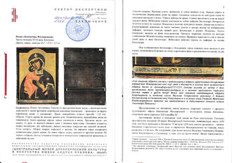 Старинная храмовая икона "Божья Матерь Феодоровская (Федоровская)" с экспертизой - фото 4