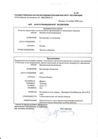 Старинная подписная икона "Богоматерь Казанская" - фото 5