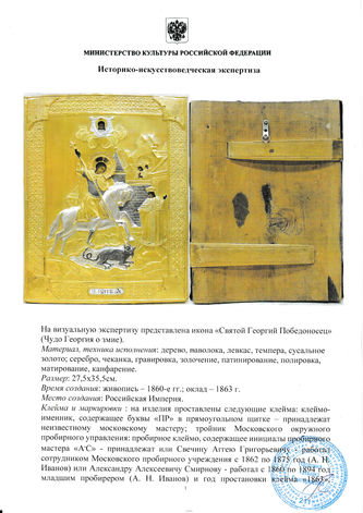 Старинная икона "Святой Георгий Победоносец" в окладе - фото 5