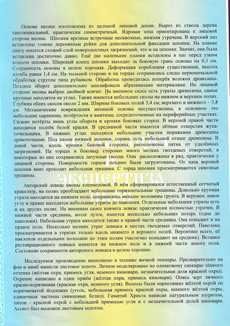 Старинная икона "Господь Вседержитель оплечный" - фото 3