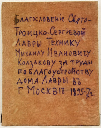 Малышевская иконописная школа
Старинная икона "Святой преподобный Сергий Радонежский" в окладе - фото 4