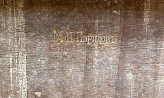 Палехский иконописец Парилов Михаил Иванович (1889-1968)
Храмовая икона "Святые мученики Флор и Лавр" - фото 5