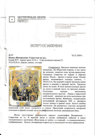 Старинная икона "Воскресение Христово. Сошествие во ад" с экспертизой - фото 3