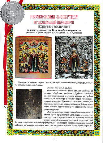 Старинная икона Богородицы "Всех скорбящих радость" в барочном окладе - фото 3