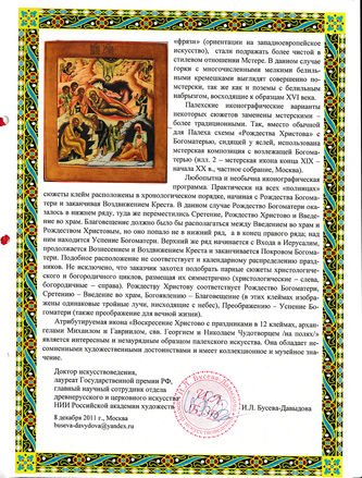 Большая икона "Воскресение Христово с двунадесятыми праздниками" - фото 5