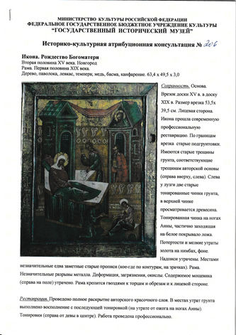 Старинная икона "Рождество Богоматери" 15 века в басманном окладе - фото 5