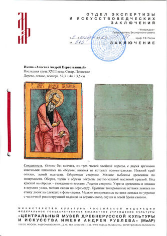 Старинная икона "Апостол Андрей Первозванный" - фото 5