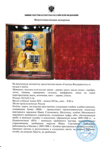 Мастер-ювелир Шляпников И.А.
Старинная икона "Господь Вседержитель" в окладе гильоше с эмалевым венцом - фото 5