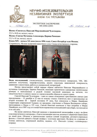 Старинная икона на металле "Святой Николай Чудотворец" - фото 4