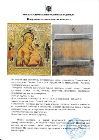 Старинная икона "Тихвинская Богородица с предстоящими" в окладе с камнями - фото 4