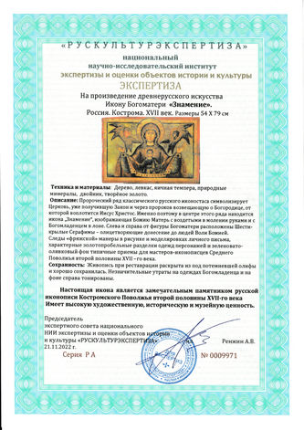 Старинная икона Богоматери "Знамение" - фото 5